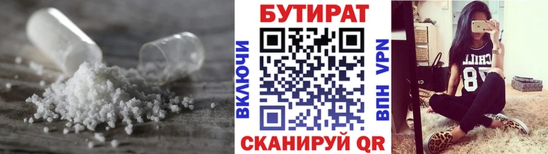 Бутират бутандиол Купить закладки Новый Уренгой