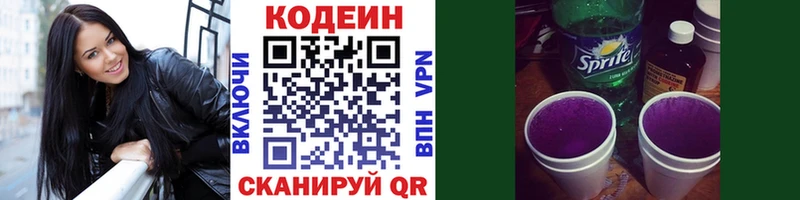 Купить где  Новый Уренгой  Кодеин напиток Lean (лин) 